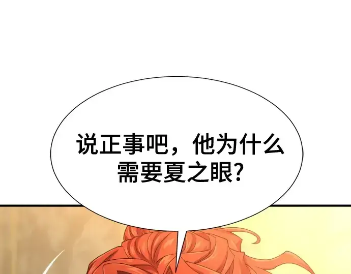 《史诗级领地设计师》第166话图28