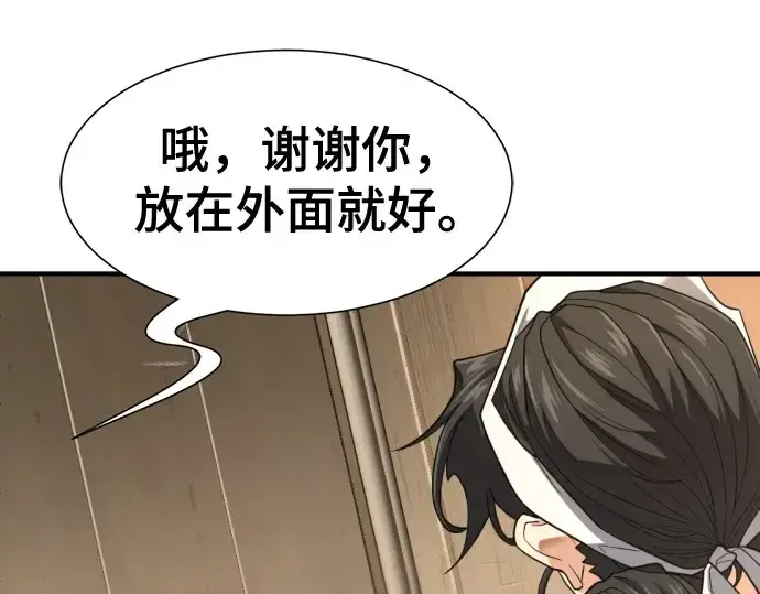 《史诗级领地设计师》第166话图43