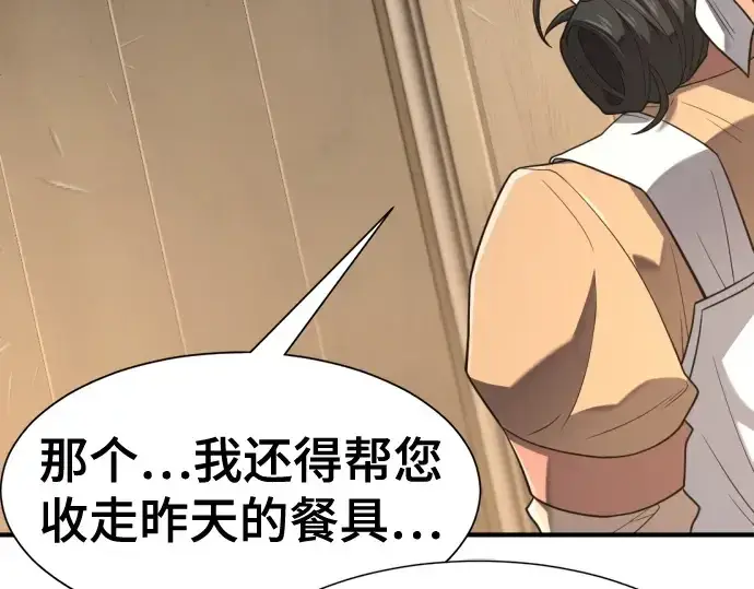 《史诗级领地设计师》第166话图44