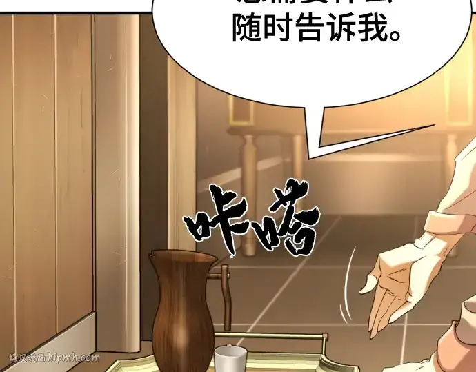 《史诗级领地设计师》第166话图48