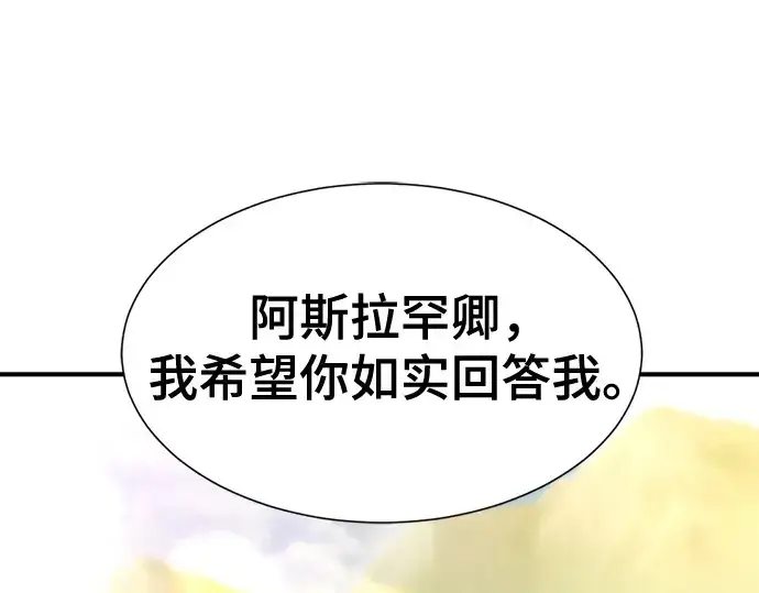 《史诗级领地设计师》第166话图5