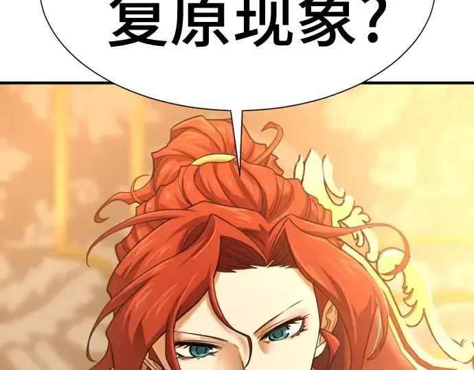 《史诗级领地设计师》第166话图66