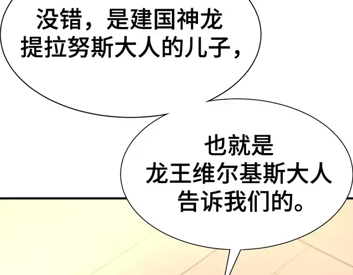 《史诗级领地设计师》第166话图69