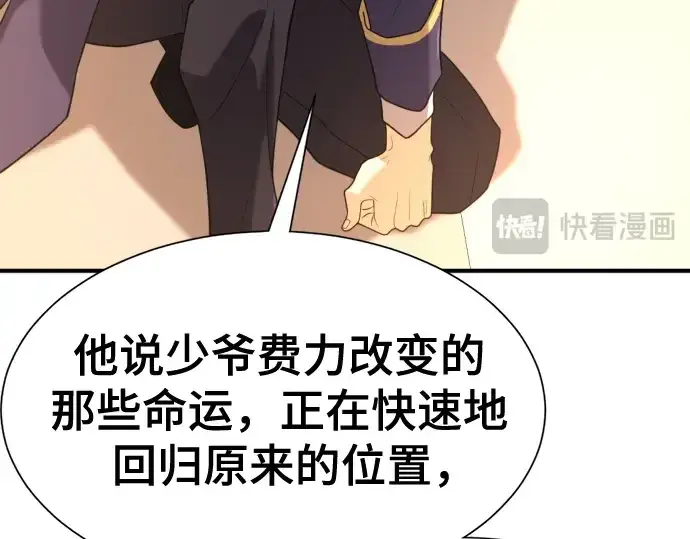 《史诗级领地设计师》第166话图71