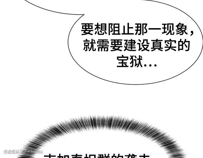 《史诗级领地设计师》第166话图72
