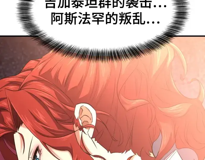 《史诗级领地设计师》第166话图73