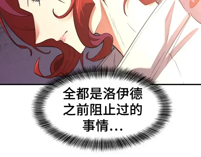 《史诗级领地设计师》第166话图74