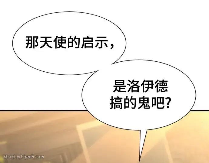 《史诗级领地设计师》第166话图8