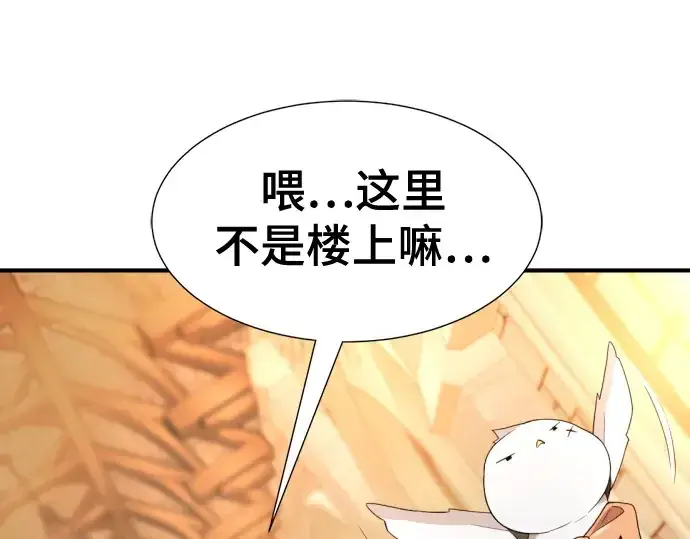 《史诗级领地设计师》第166话图97