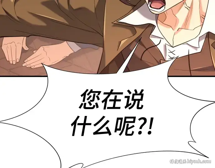 《史诗级领地设计师》第167话图104