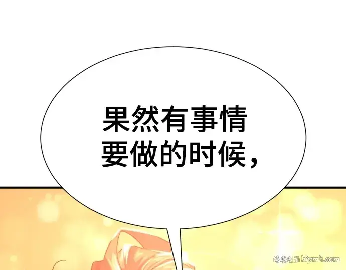 《史诗级领地设计师》第167话图112