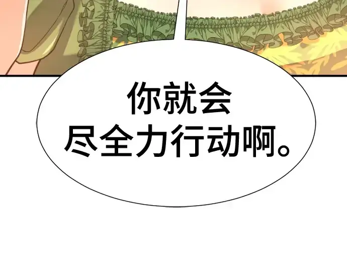 《史诗级领地设计师》第167话图115