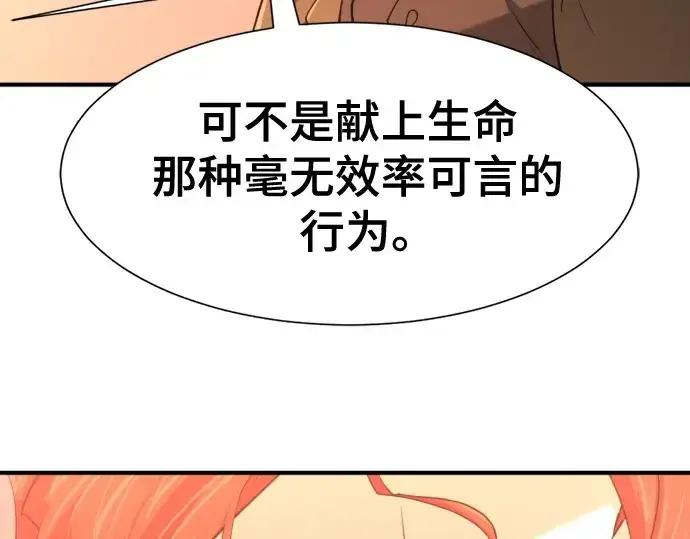 《史诗级领地设计师》第167话图118