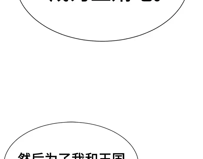 《史诗级领地设计师》第167话图135