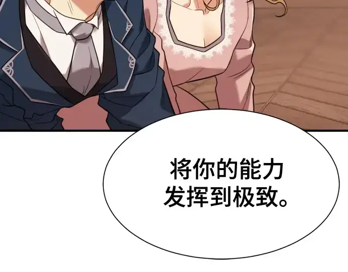 《史诗级领地设计师》第167话图137