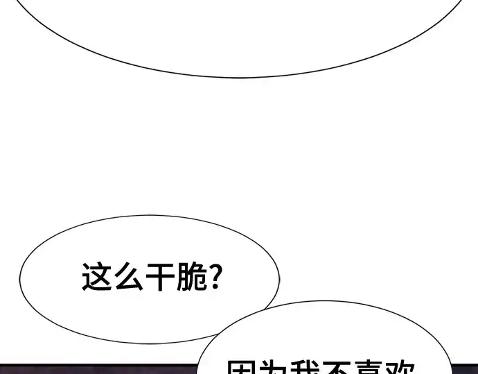 《史诗级领地设计师》第167话图141