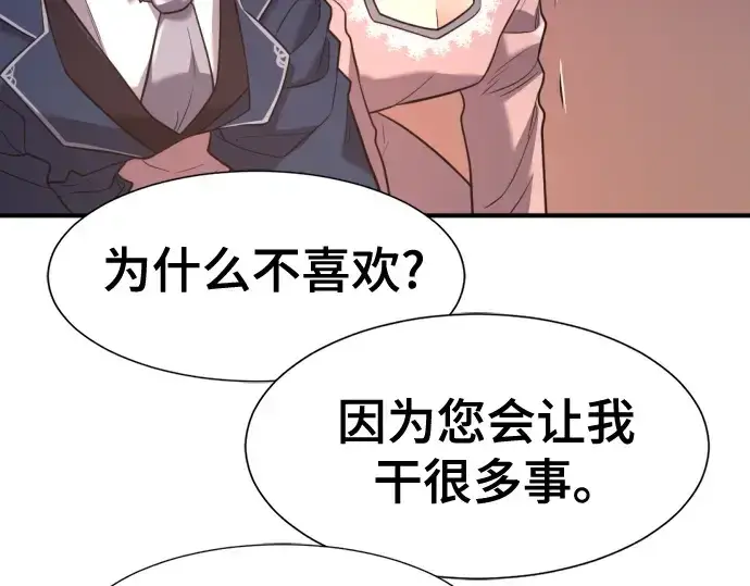 《史诗级领地设计师》第167话图143