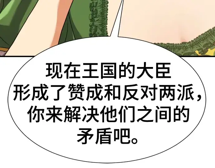 《史诗级领地设计师》第167话图150