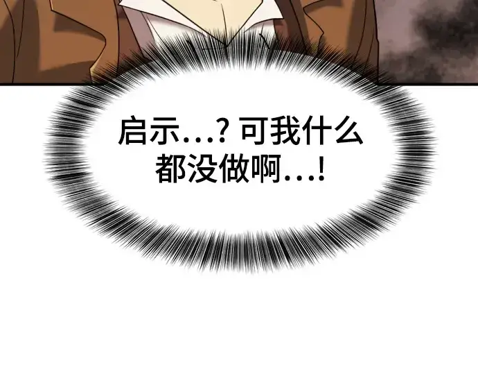 《史诗级领地设计师》第167话图153