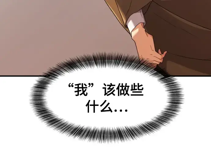 《史诗级领地设计师》第167话图164