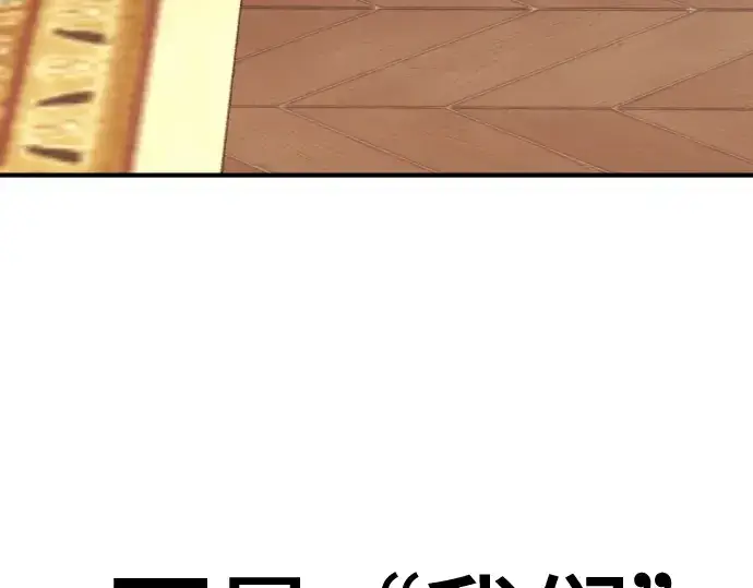 《史诗级领地设计师》第167话图172