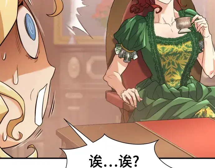 《史诗级领地设计师》第167话图20