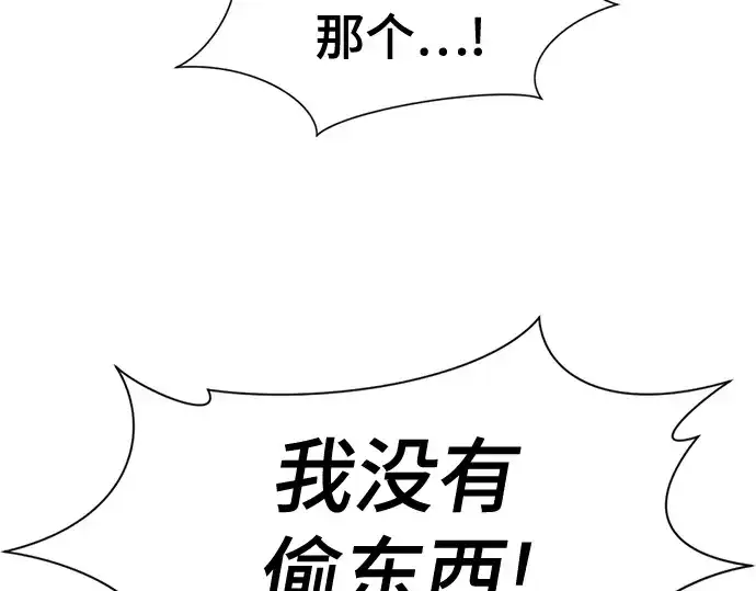 《史诗级领地设计师》第167话图21