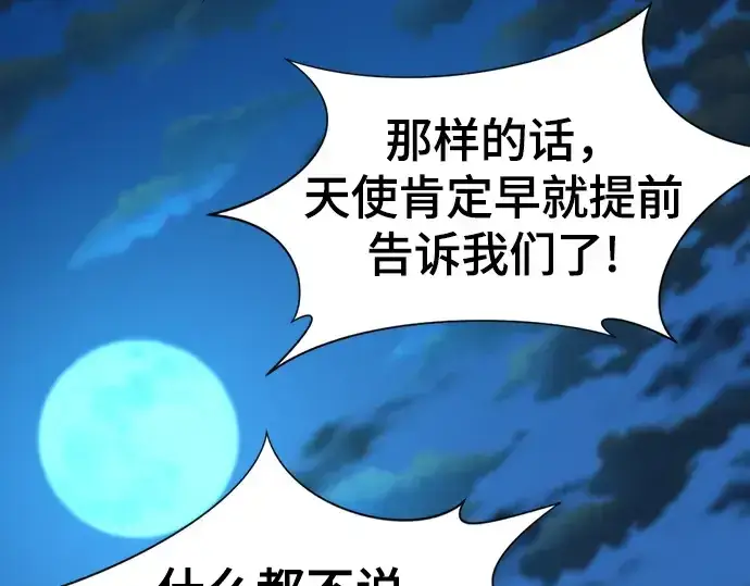 《史诗级领地设计师》第167话图222