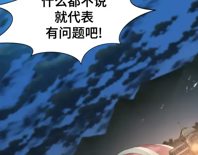 《史诗级领地设计师》第167话图223