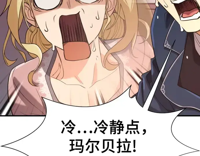 《史诗级领地设计师》第167话图23