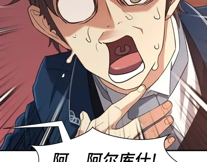 《史诗级领地设计师》第167话图26