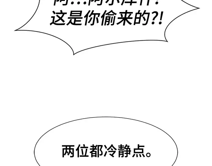 《史诗级领地设计师》第167话图27