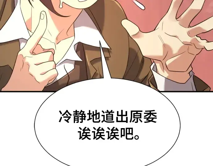 《史诗级领地设计师》第167话图29