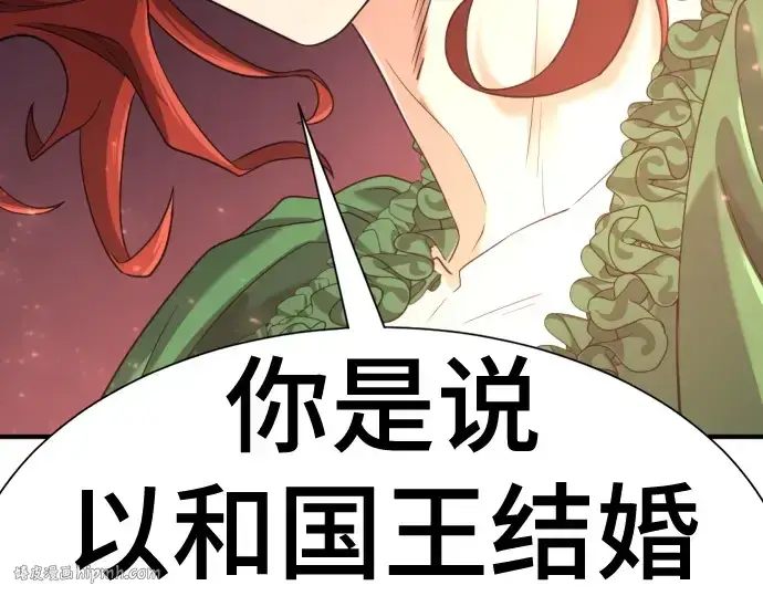 《史诗级领地设计师》第167话图32