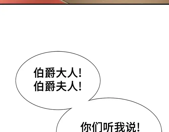 《史诗级领地设计师》第167话图38