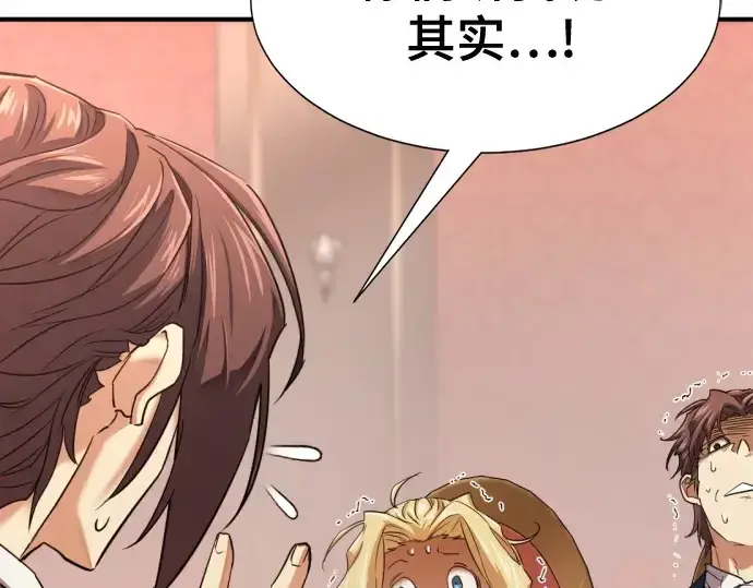 《史诗级领地设计师》第167话图39