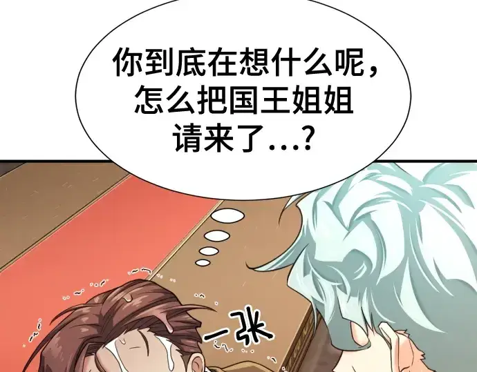 《史诗级领地设计师》第167话图46