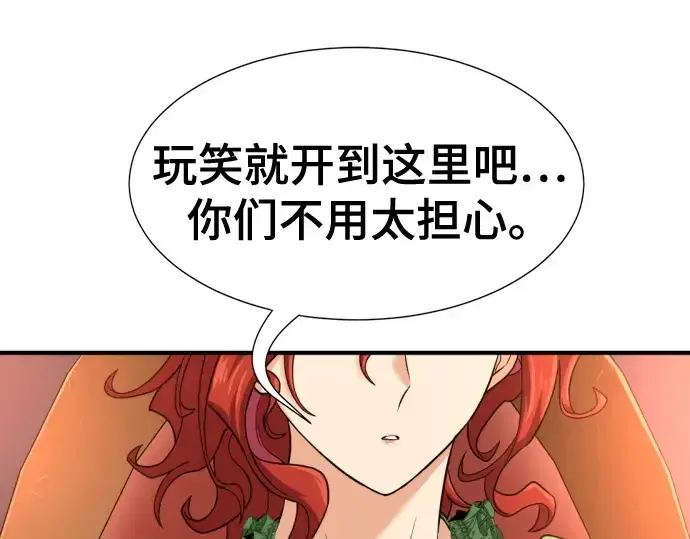 《史诗级领地设计师》第167话图55