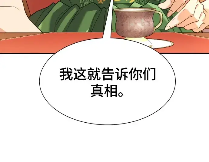 《史诗级领地设计师》第167话图57