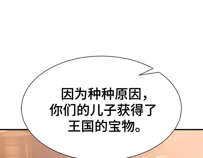 《史诗级领地设计师》第167话图58