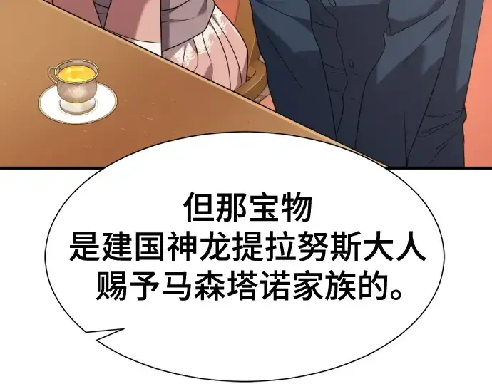 《史诗级领地设计师》第167话图60