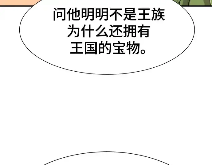 《史诗级领地设计师》第167话图63
