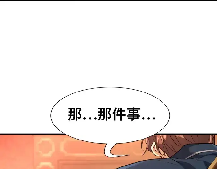 《史诗级领地设计师》第167话图78