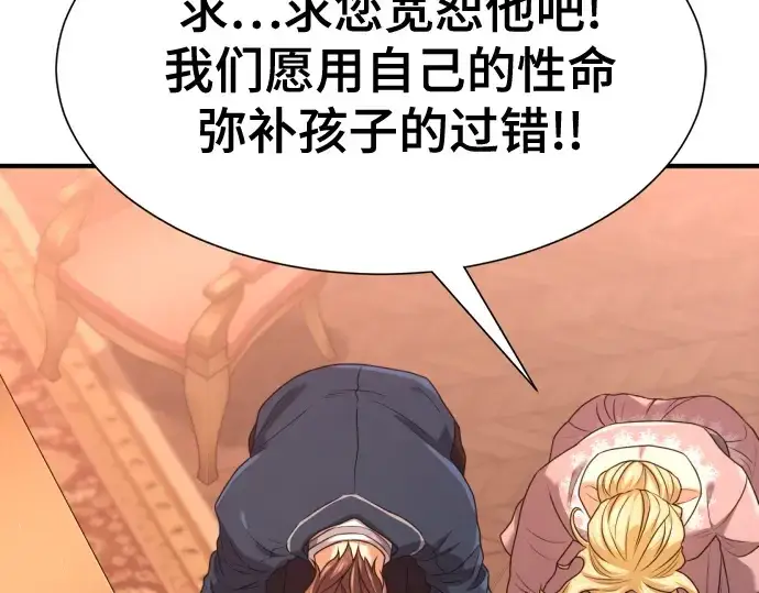 《史诗级领地设计师》第167话图93