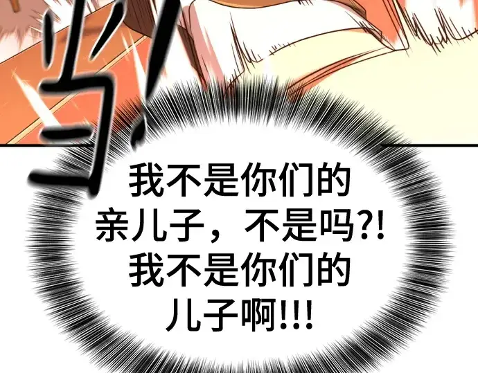 《史诗级领地设计师》第167话图98