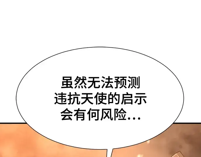 《史诗级领地设计师》第168话图103