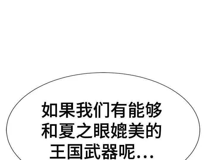 《史诗级领地设计师》第168话图109