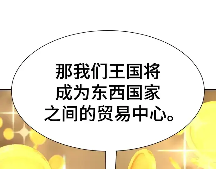 《史诗级领地设计师》第168话图132