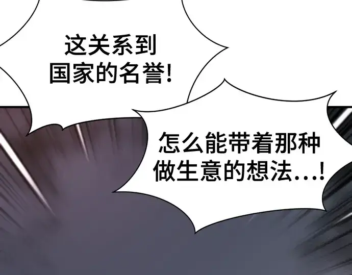 《史诗级领地设计师》第168话图137