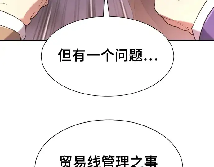 《史诗级领地设计师》第168话图139